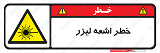  , هشدار , پرتو , 