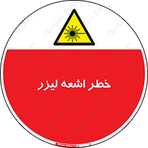  , هشدار , پرتو , 