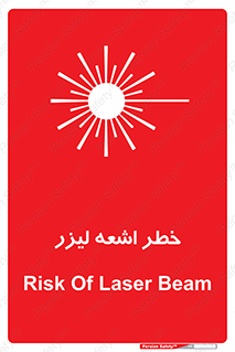  , هشدار , پرتو , 