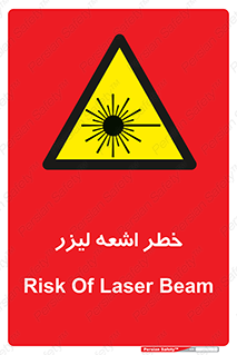  , هشدار , پرتو , 