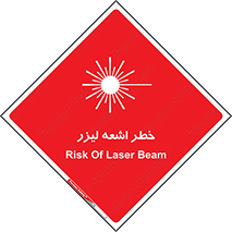  , هشدار , پرتو , 