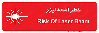 Safety sign: Risk Of Laser Beam – design 11203