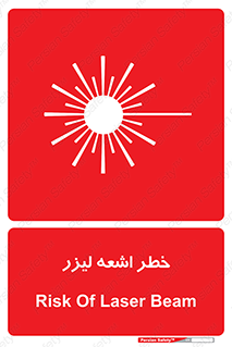  , هشدار , پرتو , 