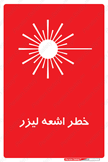  , هشدار , پرتو , 