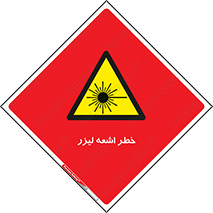  , هشدار , پرتو , 