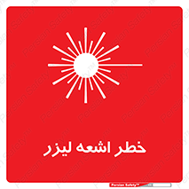 Safety sign: Risk Of Laser Beam – design 11203