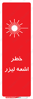  , هشدار , پرتو , 