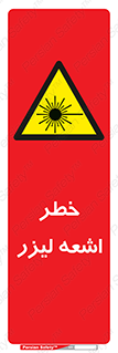  , هشدار , پرتو , 