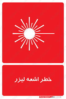  , هشدار , پرتو , 