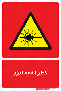  , هشدار , پرتو , 
