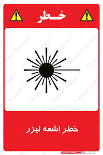  , هشدار , پرتو , 