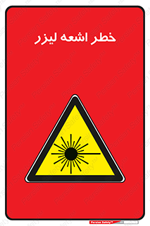  , هشدار , پرتو , 