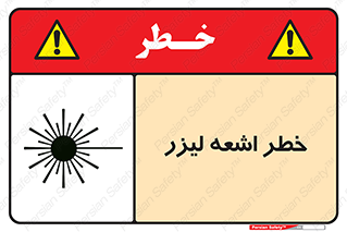  , هشدار , پرتو , 