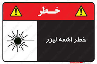  , هشدار , پرتو , 