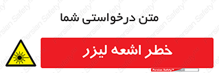  , هشدار , پرتو , 