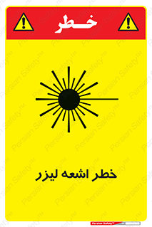  , هشدار , پرتو , 