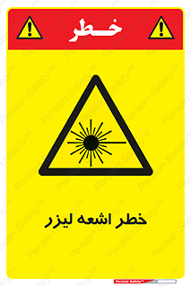  , هشدار , پرتو , 