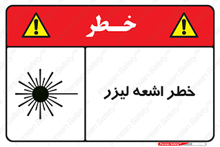  , هشدار , پرتو , 