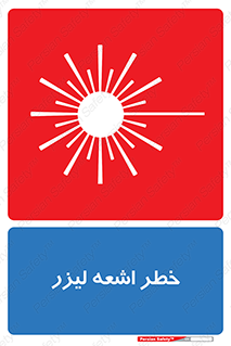 , هشدار , پرتو , 