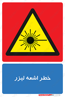  , هشدار , پرتو , 