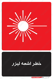 , هشدار , پرتو , 