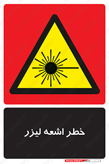  , هشدار , پرتو , 