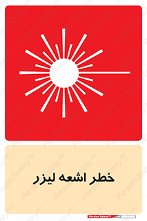  , هشدار , پرتو , 