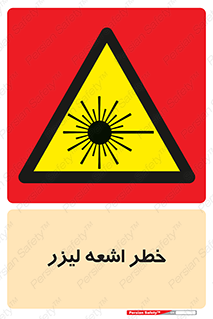  , هشدار , پرتو , 