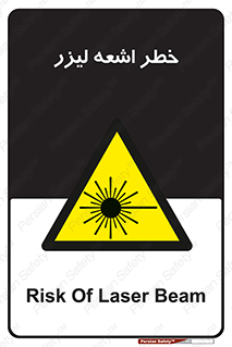  , هشدار , پرتو , 