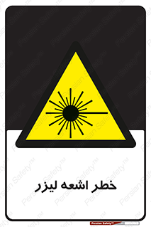  , هشدار , پرتو , 