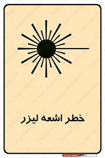  , هشدار , پرتو , 