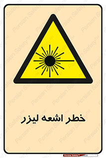  , هشدار , پرتو , 