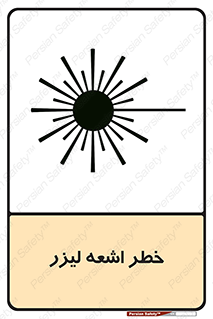 , هشدار , پرتو , 