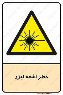 , هشدار , پرتو , 