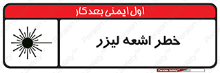  , هشدار , پرتو , 