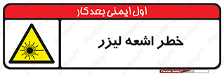 , هشدار , پرتو , 