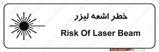  , هشدار , پرتو , 