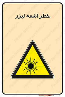  , هشدار , پرتو , 