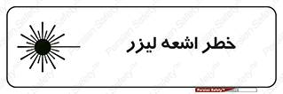 , هشدار , پرتو , 