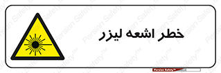  , هشدار , پرتو , 