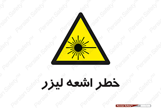  , هشدار , پرتو , 