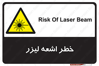  , هشدار , پرتو , 