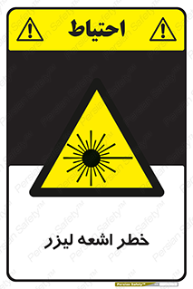  , هشدار , پرتو , 