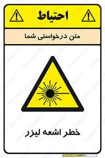  , هشدار , پرتو , 