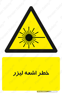  , هشدار , پرتو , 