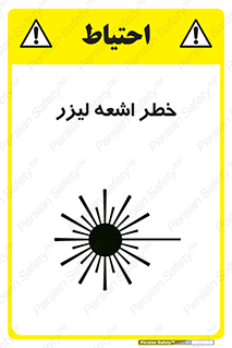  , هشدار , پرتو , 