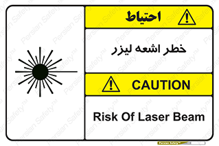  , هشدار , پرتو , 