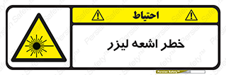  , هشدار , پرتو , 