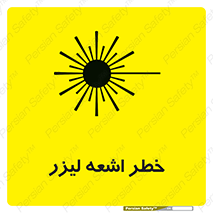  , هشدار , پرتو , 