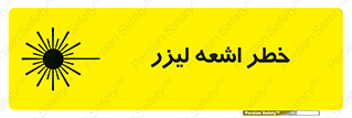  , هشدار , پرتو , 